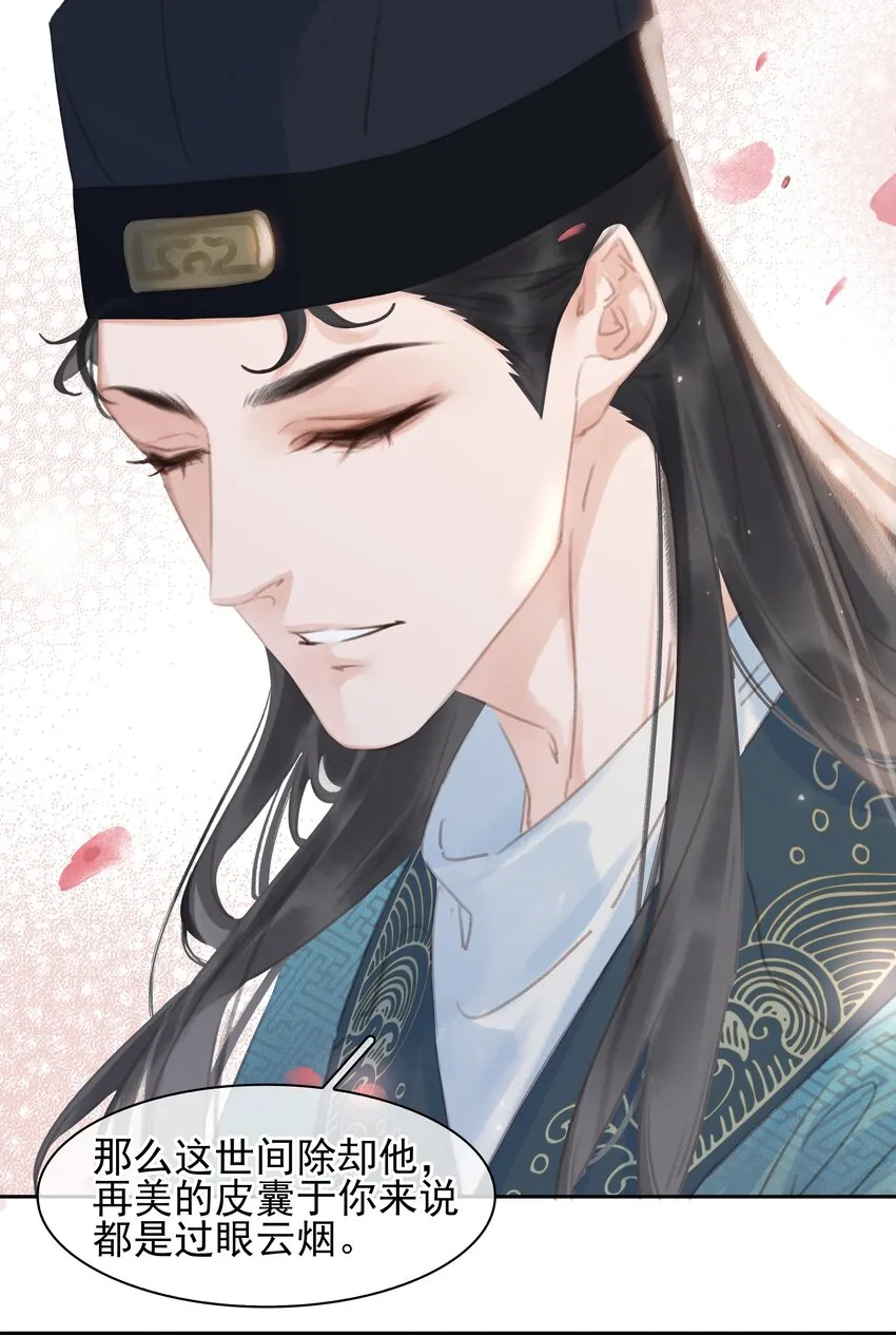 059 一个妙人 第24页