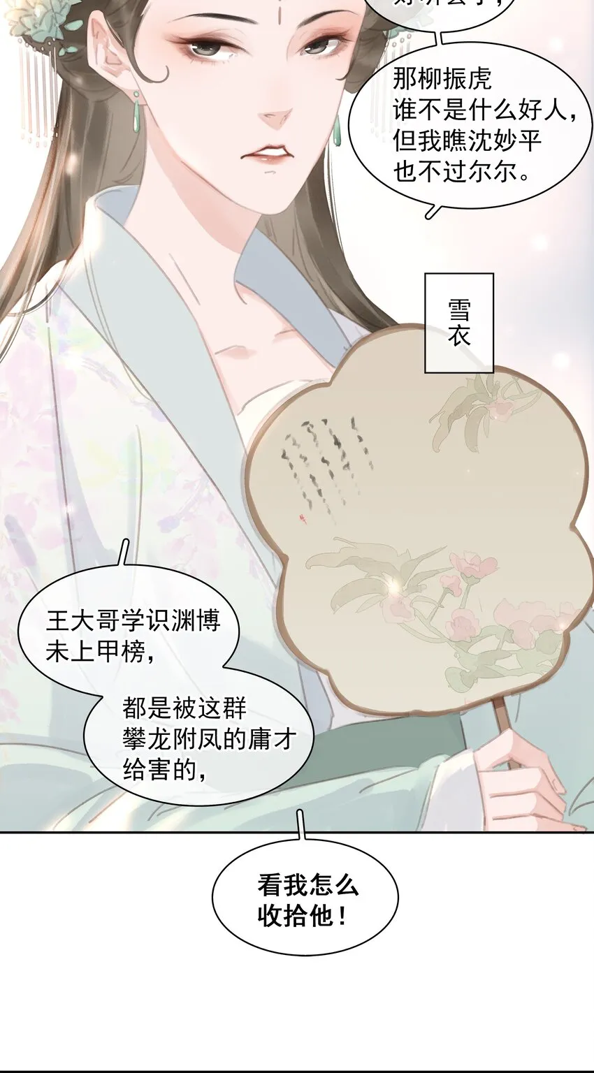 059 一个妙人 第28页