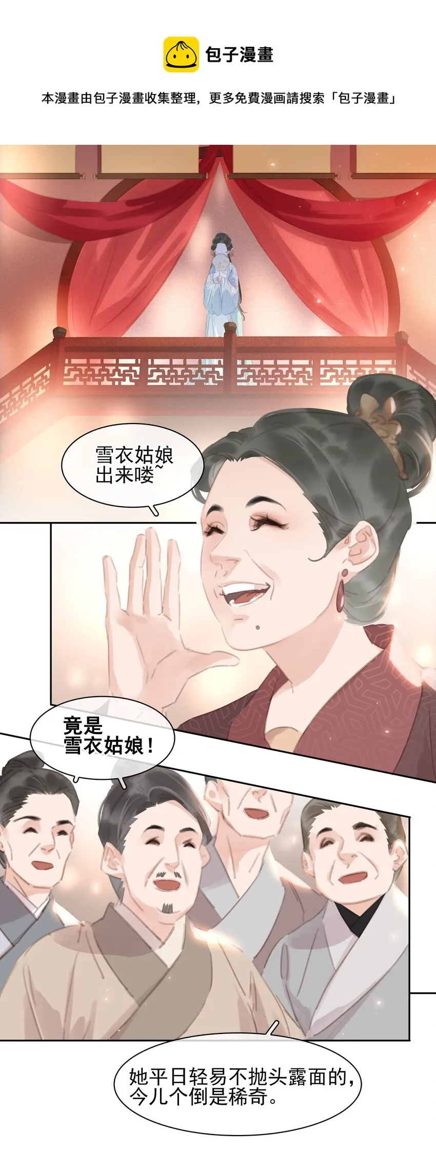 059 一个妙人 第29页