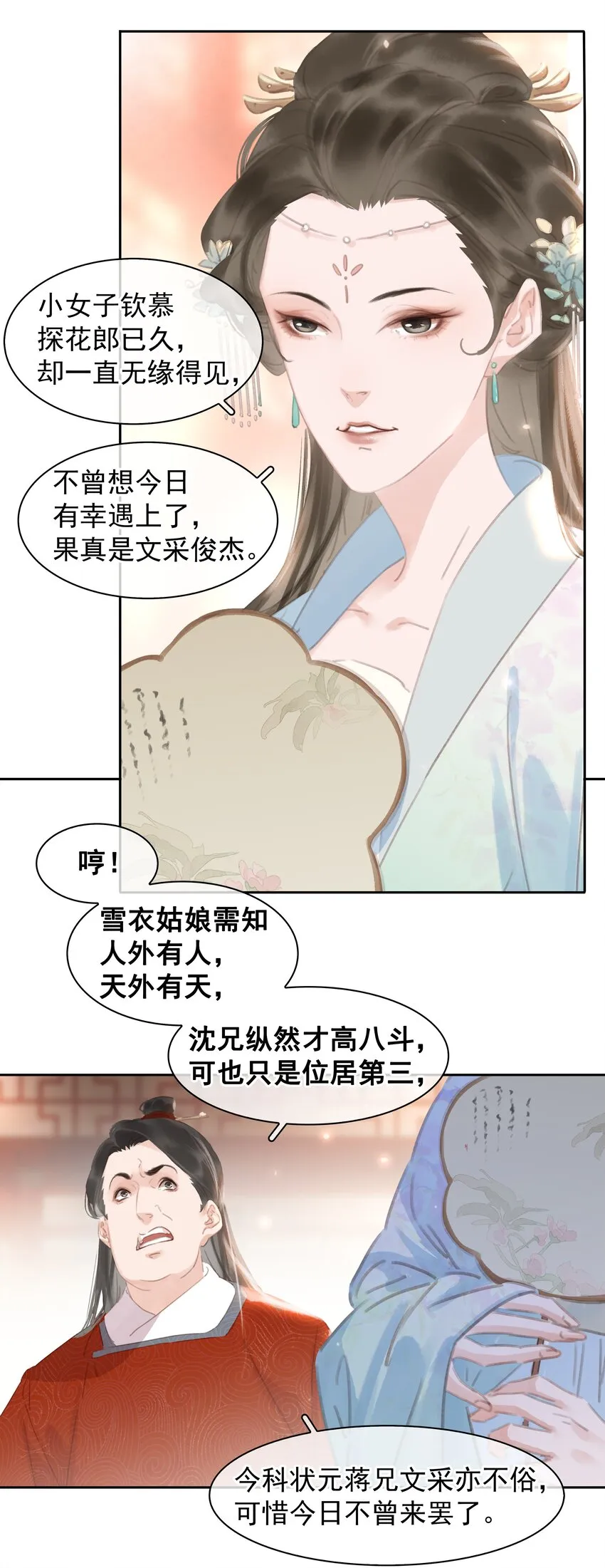 059 一个妙人 第31页