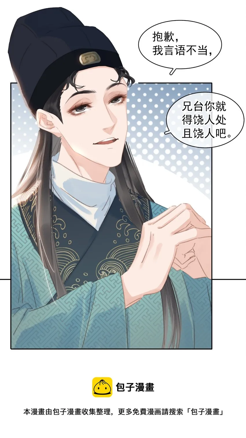 059 一个妙人 第41页