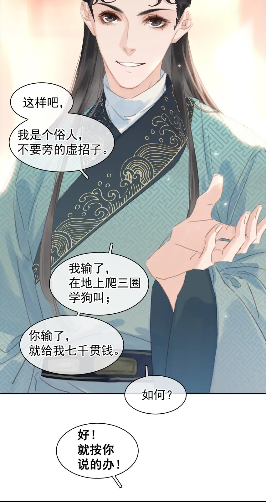 059 一个妙人 第48页