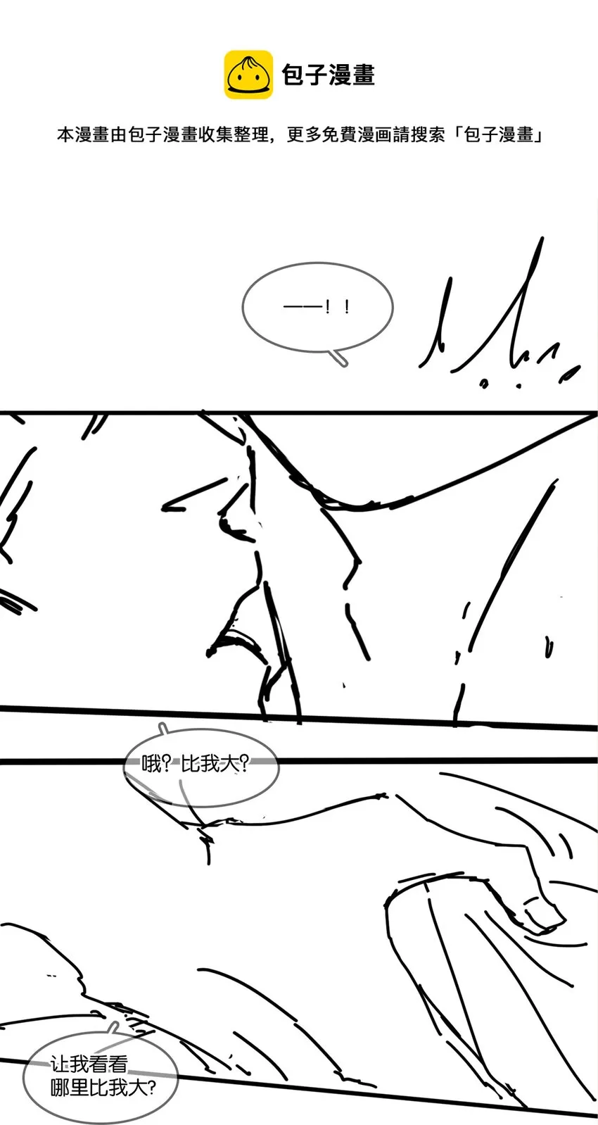 059 一个妙人 第53页