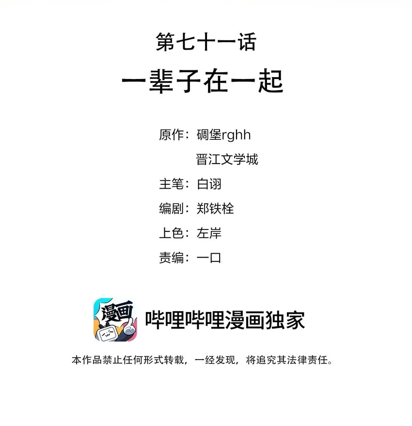 071 一辈子在一起 第2页