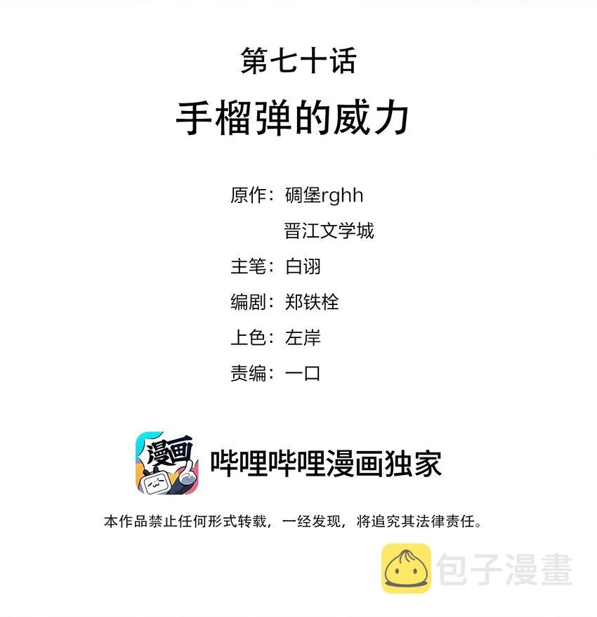 070 手榴弹的威力 第2页