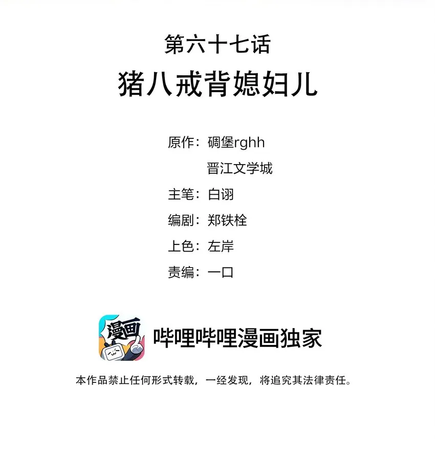 067 猪八戒背媳妇儿 第2页