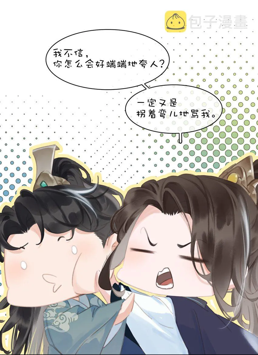 067 猪八戒背媳妇儿 第12页