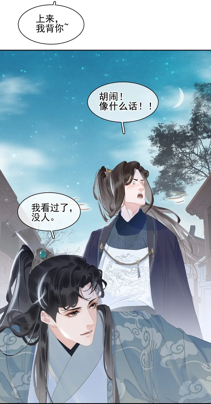 067 猪八戒背媳妇儿 第15页