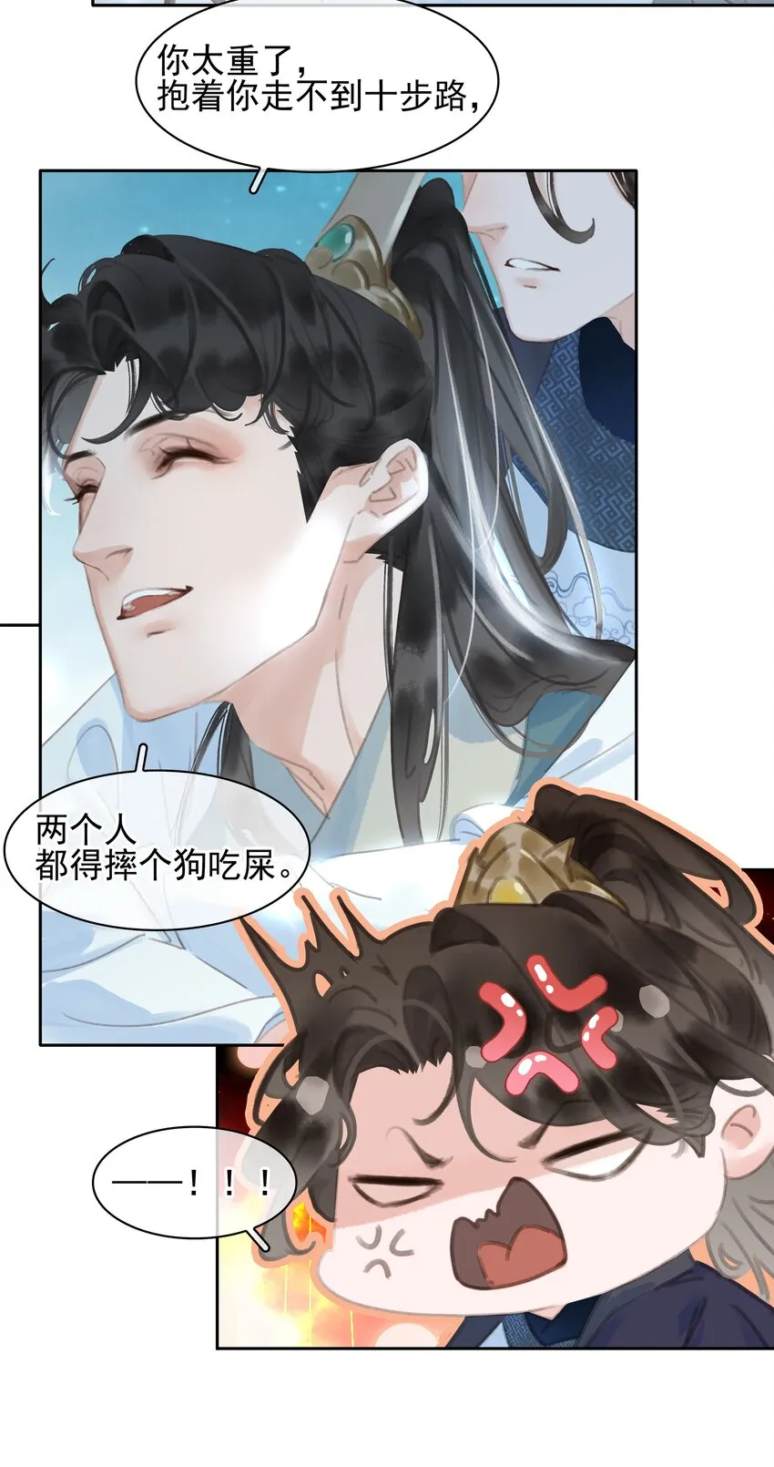 067 猪八戒背媳妇儿 第20页