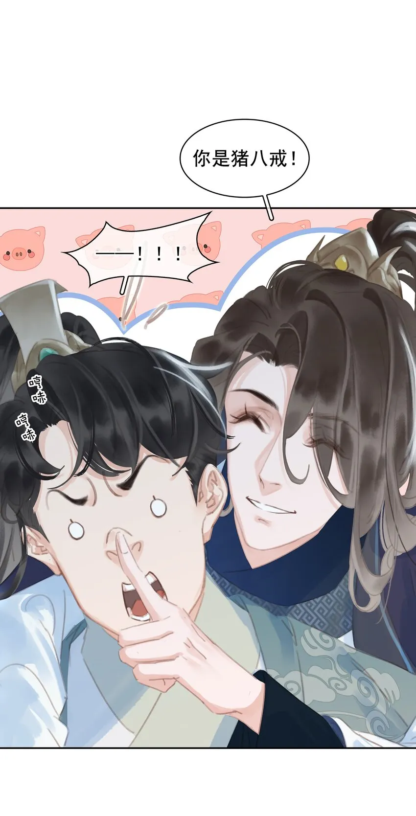 067 猪八戒背媳妇儿 第23页