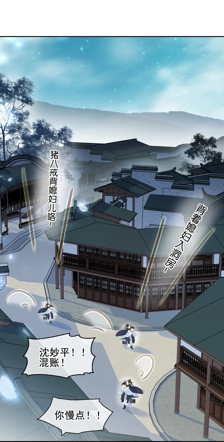 067 猪八戒背媳妇儿 第24页