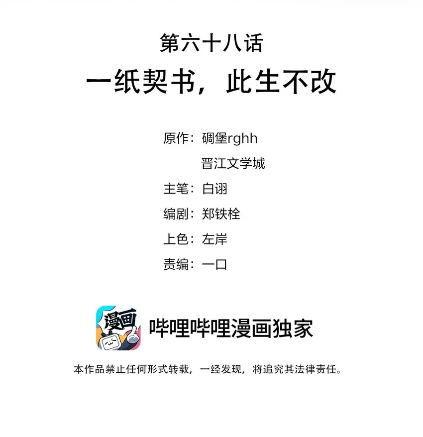 068 一纸契书，此生不改 第2页