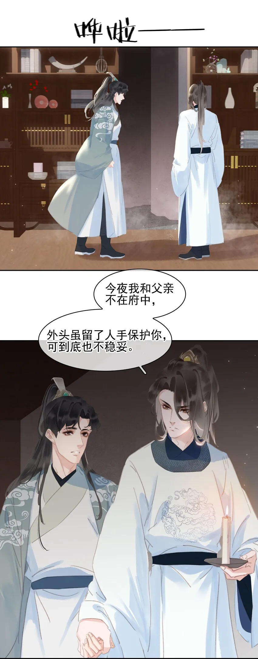 068 一纸契书，此生不改 第13页