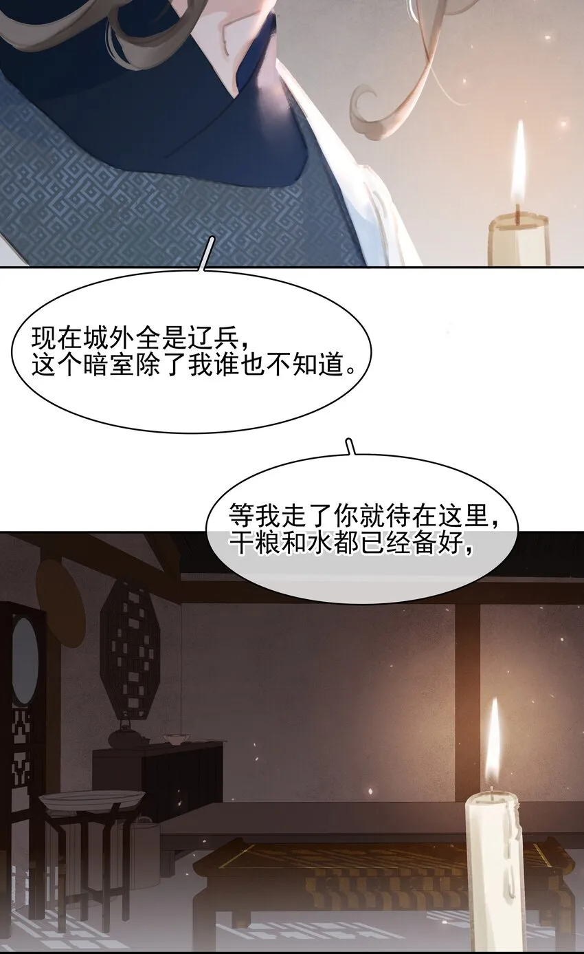 068 一纸契书，此生不改 第15页