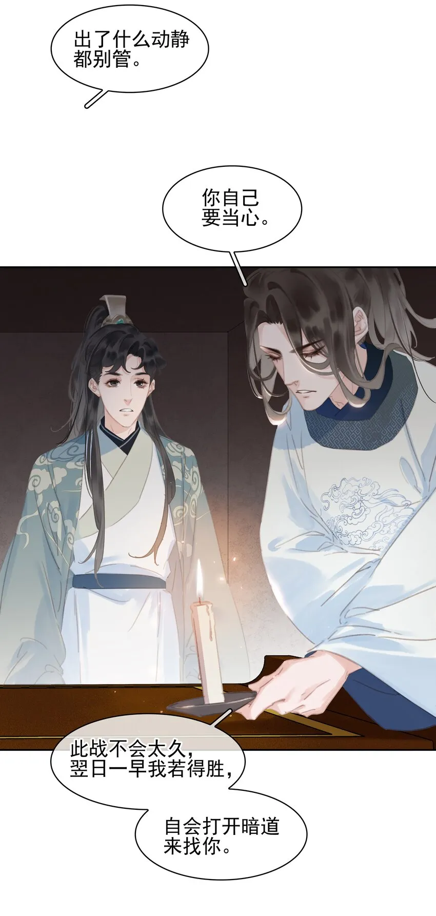 068 一纸契书，此生不改 第16页