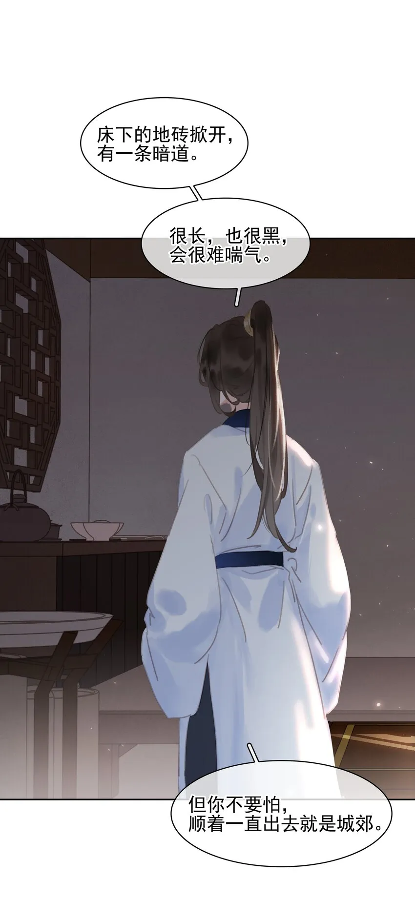 068 一纸契书，此生不改 第18页