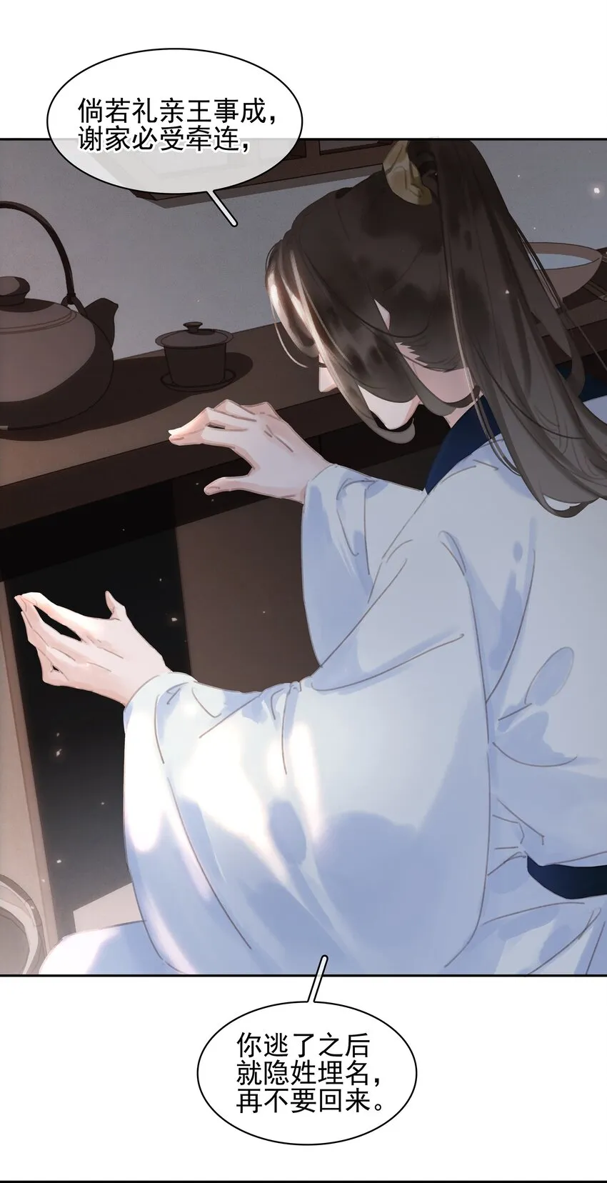 068 一纸契书，此生不改 第19页