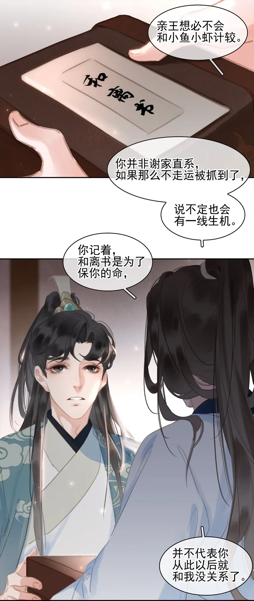 068 一纸契书，此生不改 第20页