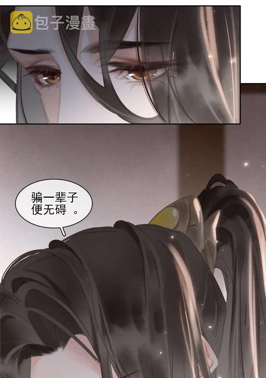 068 一纸契书，此生不改 第27页