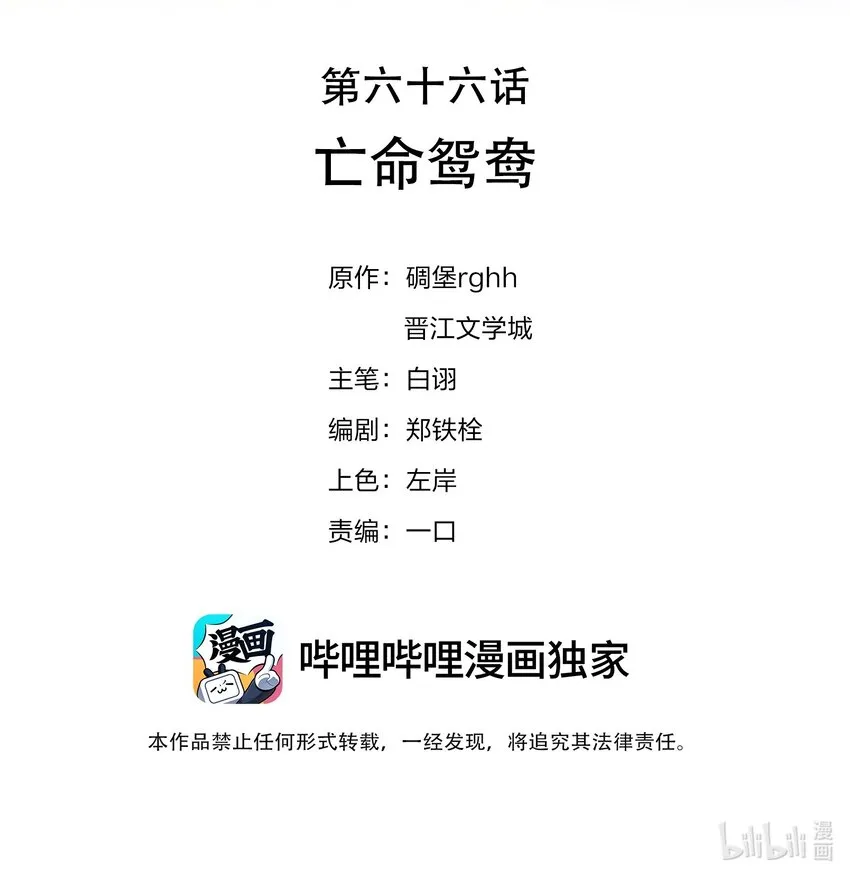 066 亡命鸳鸯 第2页