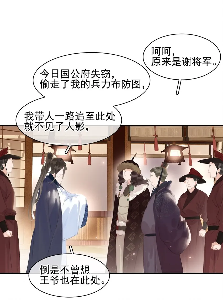 066 亡命鸳鸯 第24页