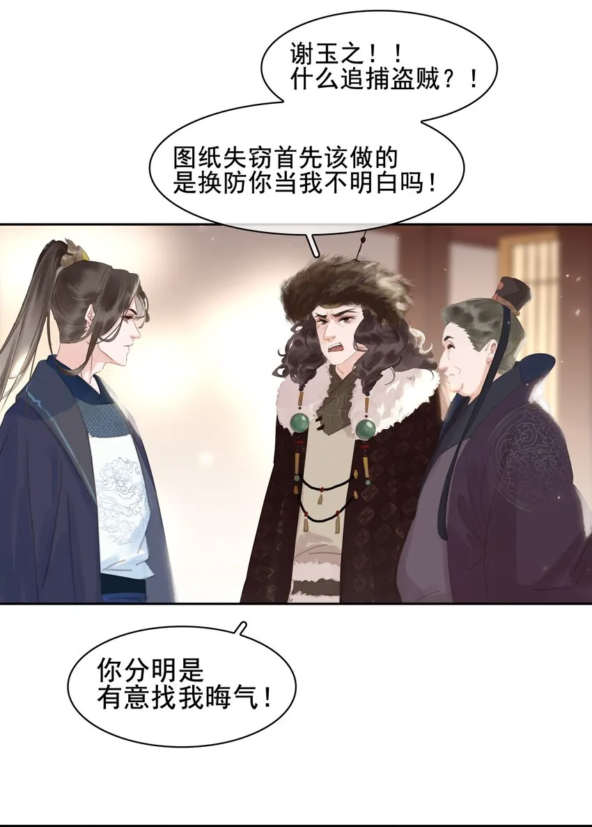 066 亡命鸳鸯 第28页