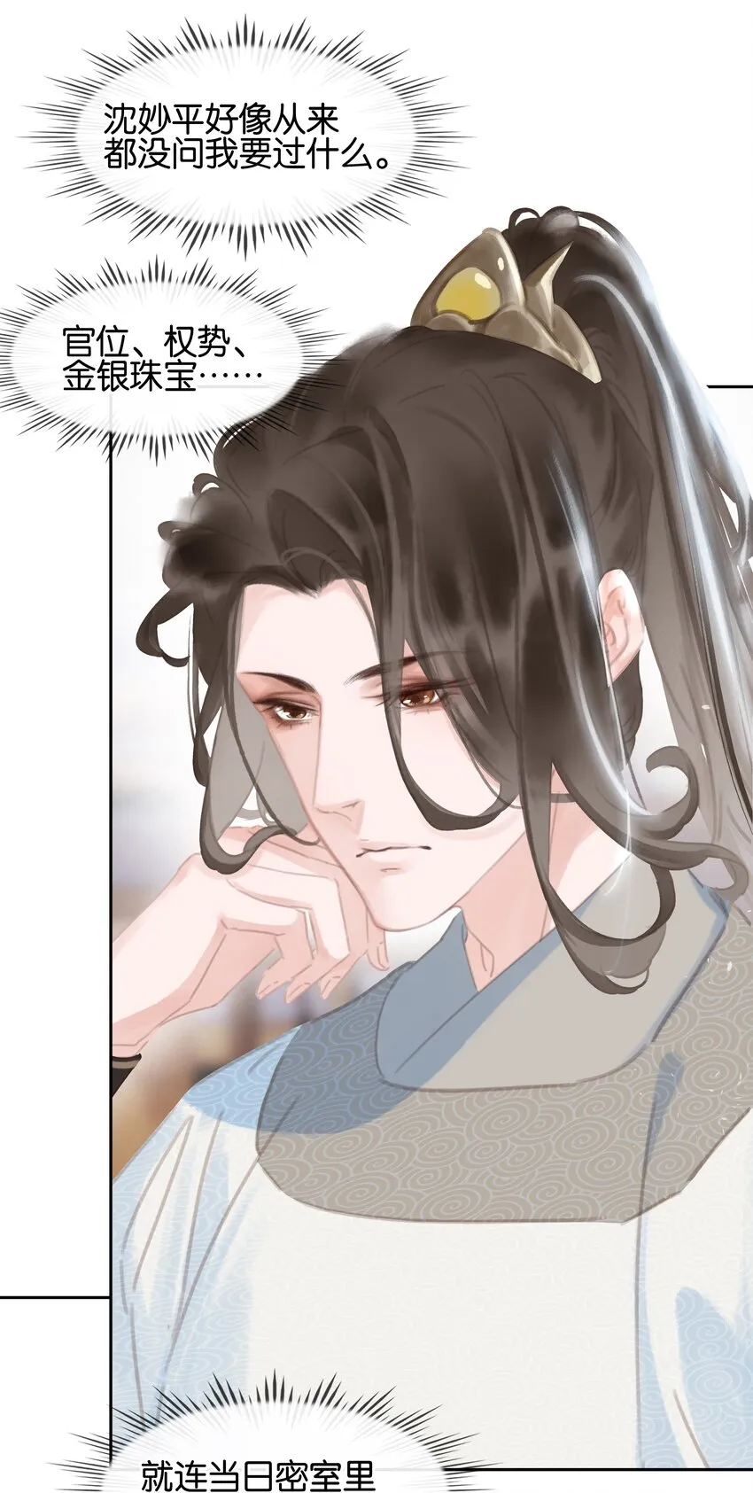 074 我的钱随便花 第6页