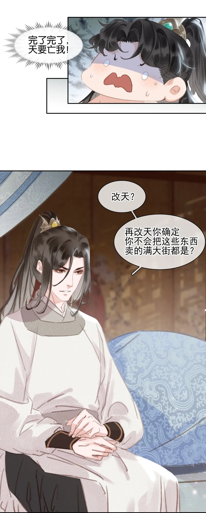 074 我的钱随便花 第21页