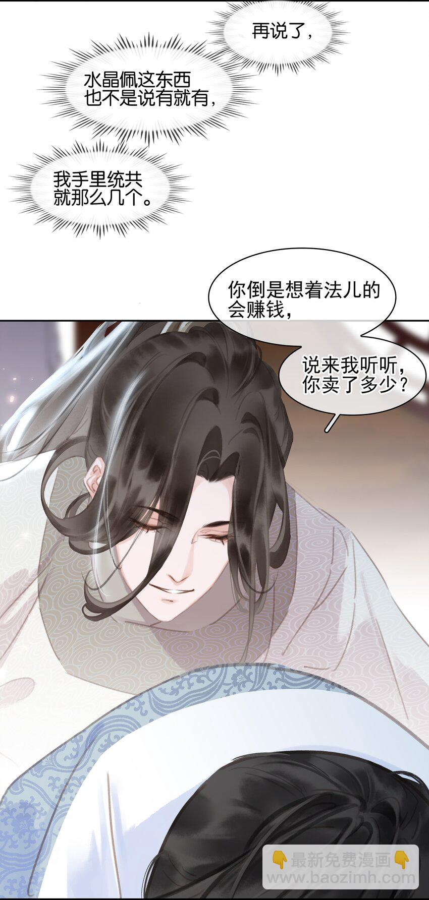 074 我的钱随便花 第23页