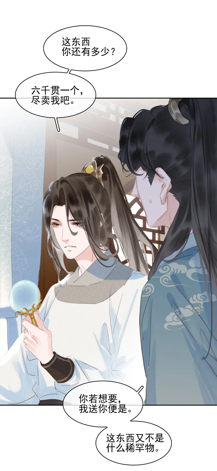 074 我的钱随便花 第32页