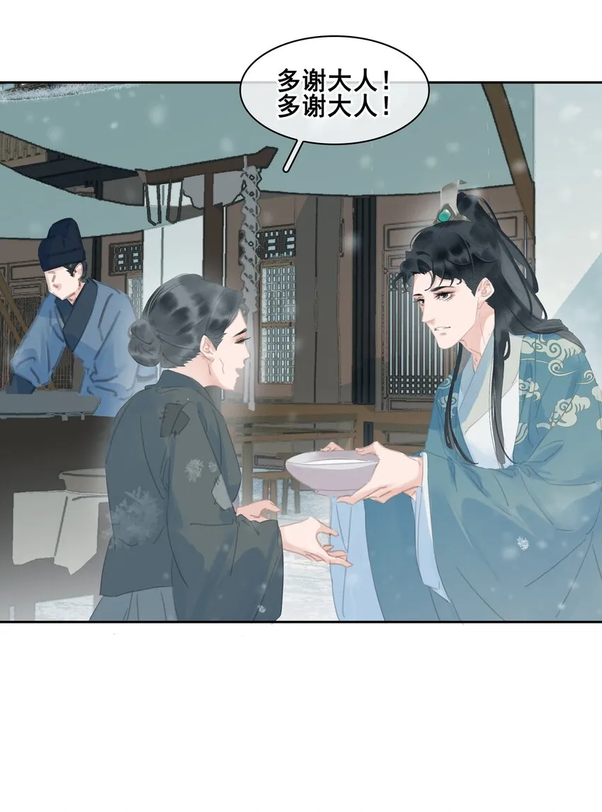 073 神仙哥哥 第5页