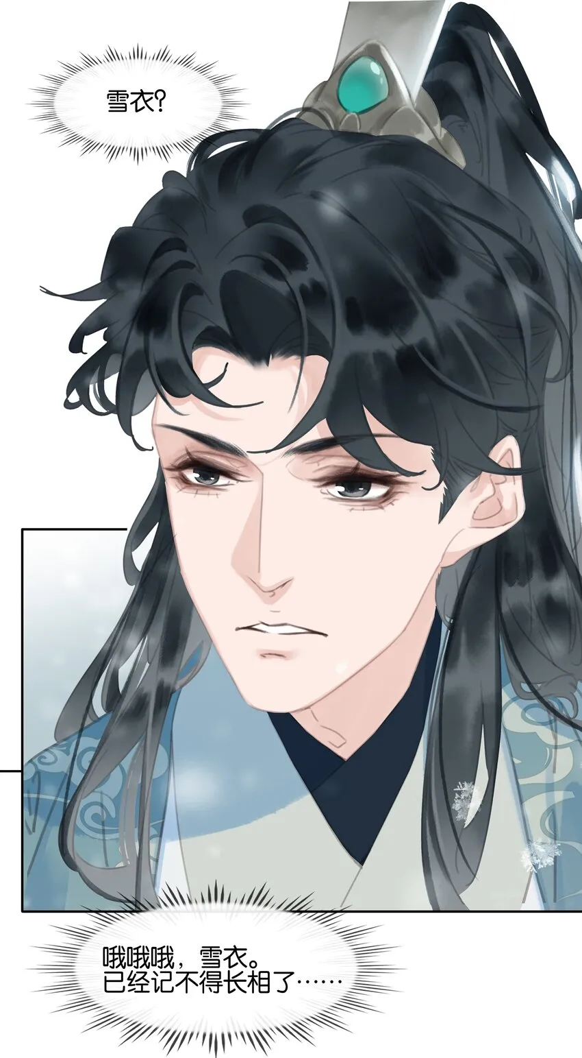 073 神仙哥哥 第11页