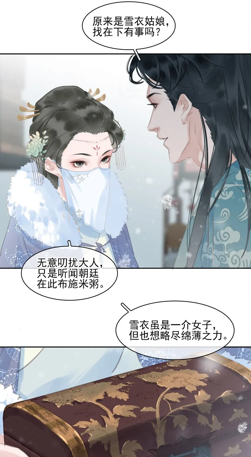073 神仙哥哥 第12页