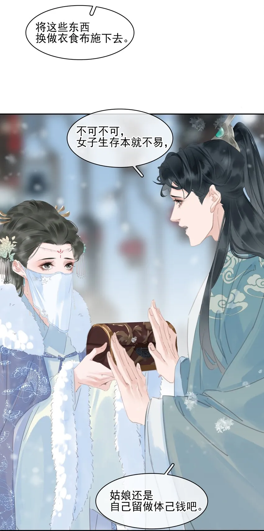073 神仙哥哥 第15页