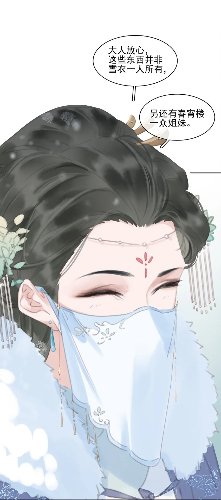 073 神仙哥哥 第16页