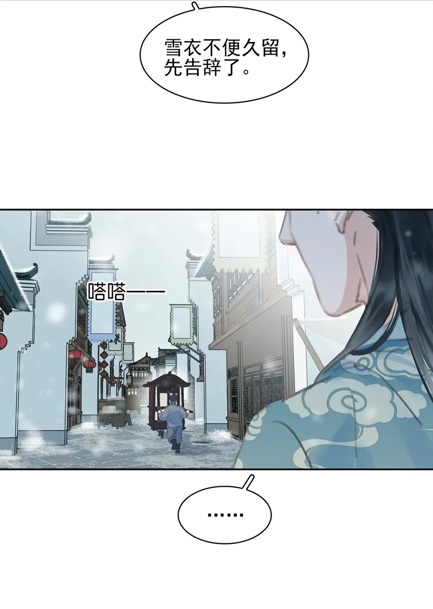073 神仙哥哥 第24页