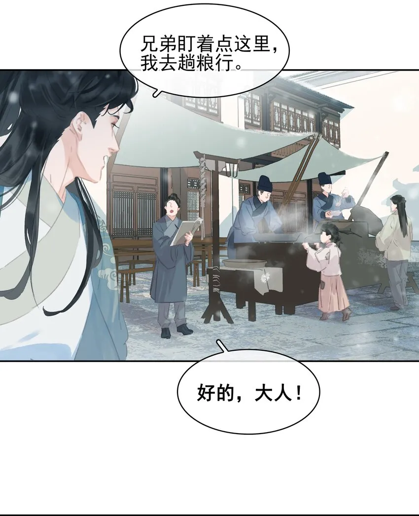 073 神仙哥哥 第28页