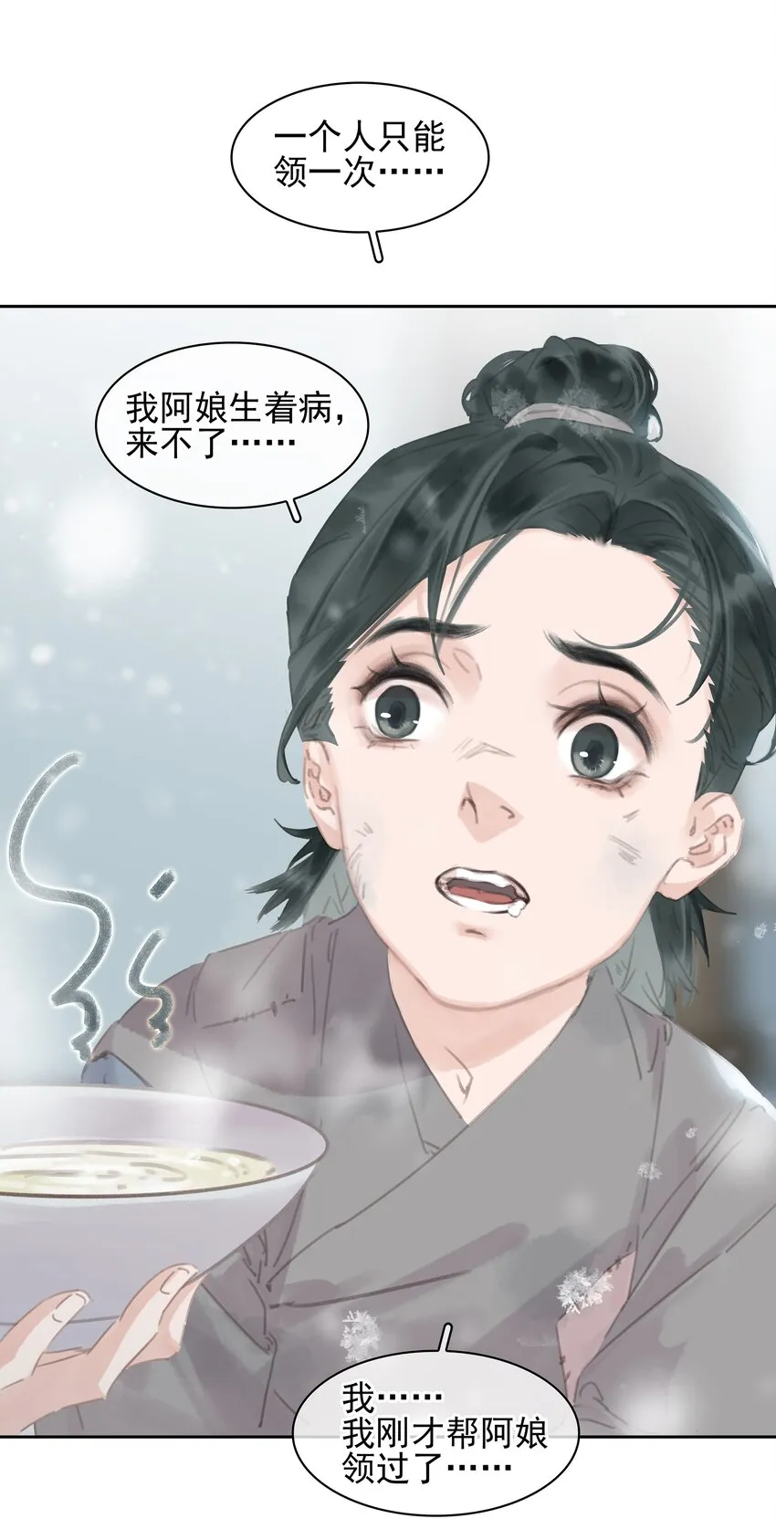 073 神仙哥哥 第32页