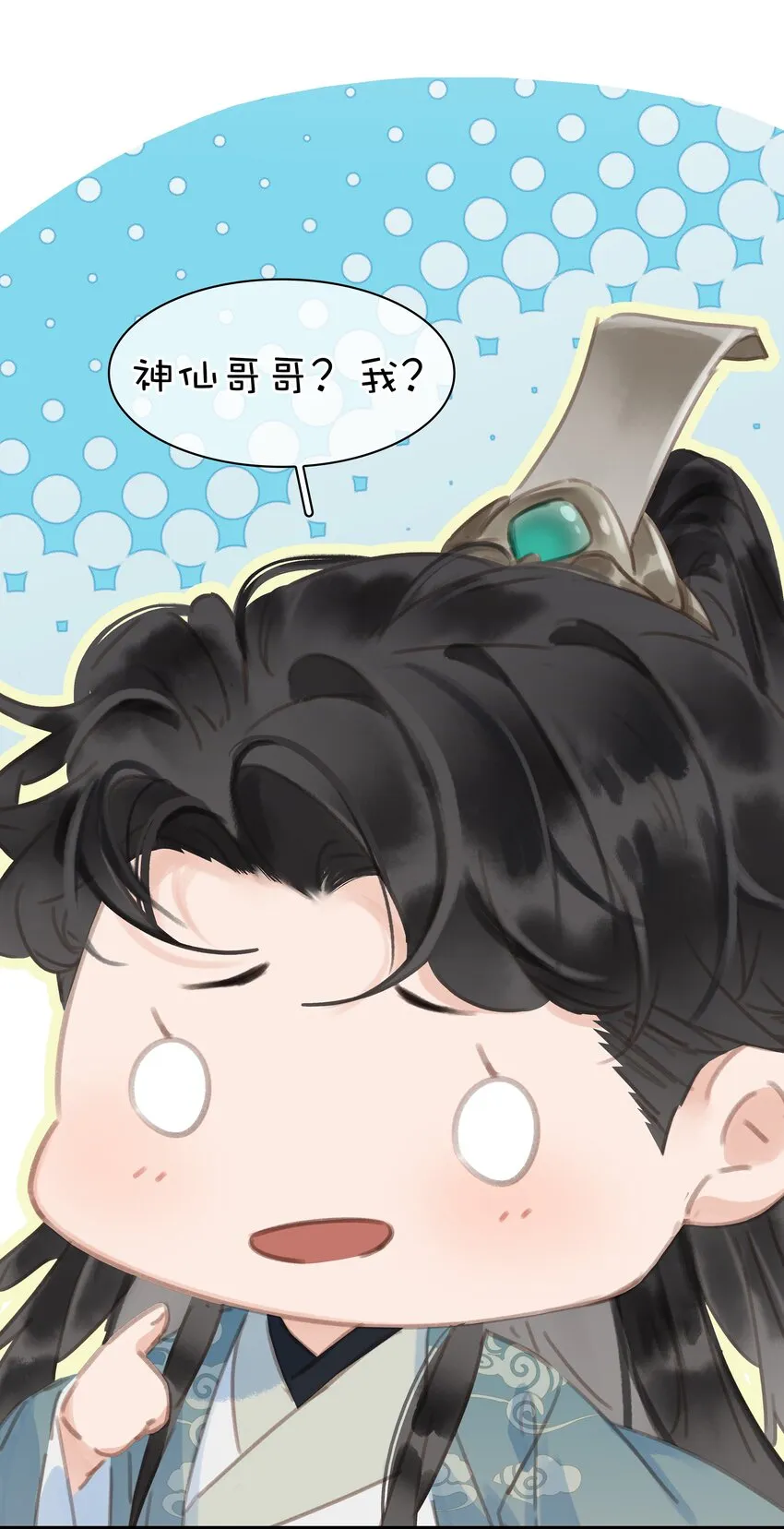 073 神仙哥哥 第42页