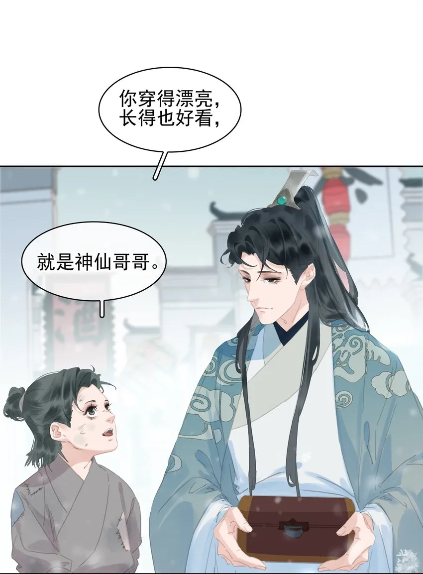 073 神仙哥哥 第43页