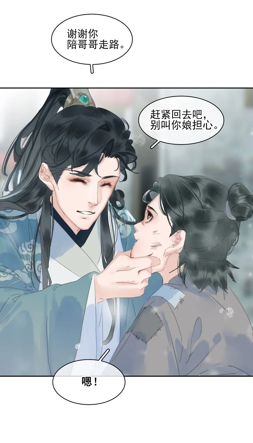 073 神仙哥哥 第50页