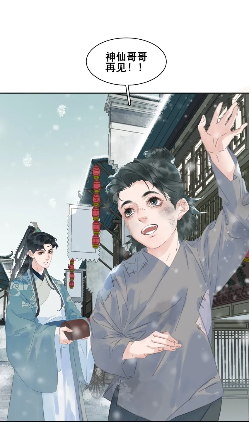 073 神仙哥哥 第51页