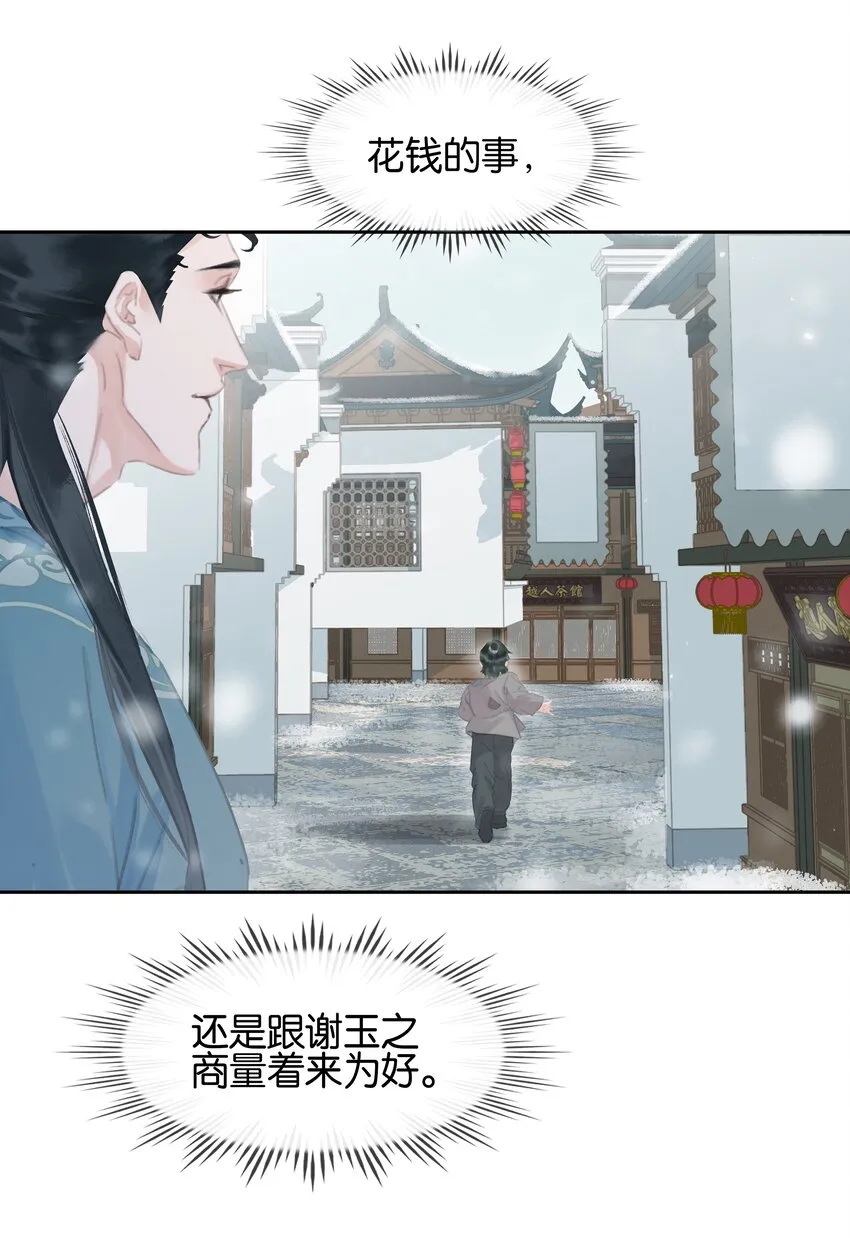 073 神仙哥哥 第55页