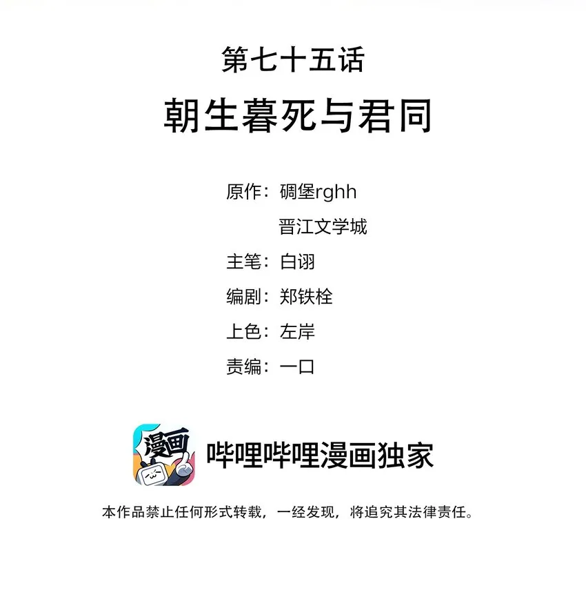 075 朝生暮死与君同 第2页