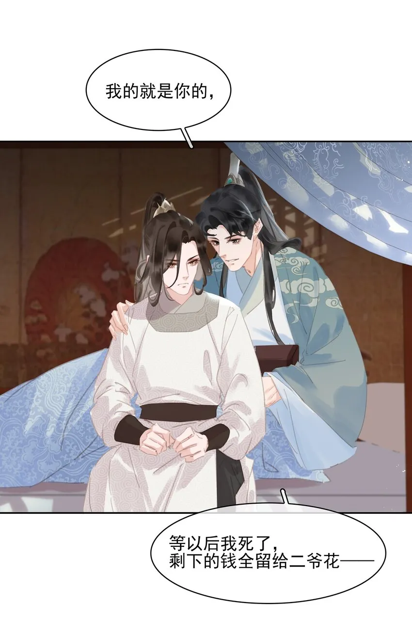 075 朝生暮死与君同 第5页