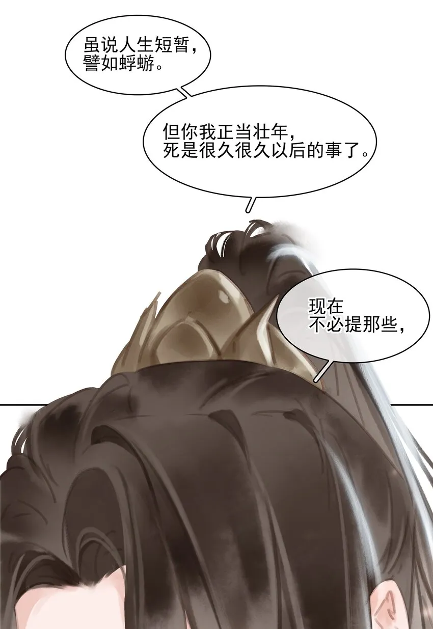 075 朝生暮死与君同 第7页