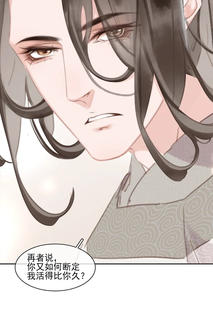 075 朝生暮死与君同 第8页