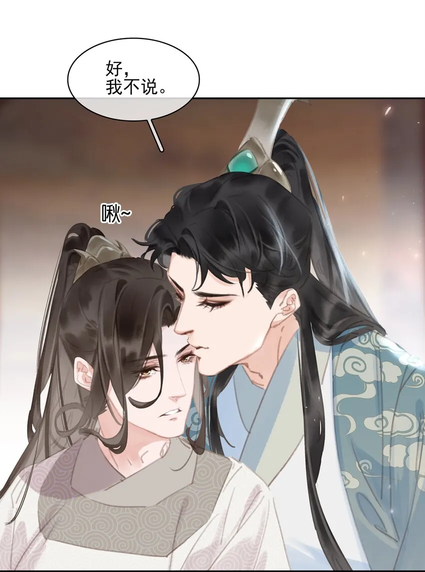 075 朝生暮死与君同 第9页