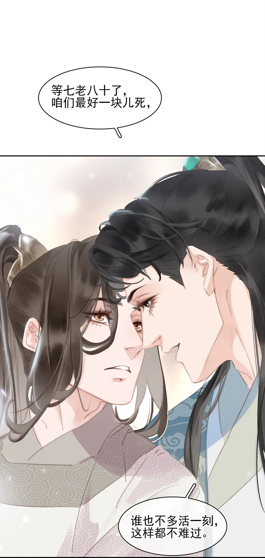 075 朝生暮死与君同 第10页