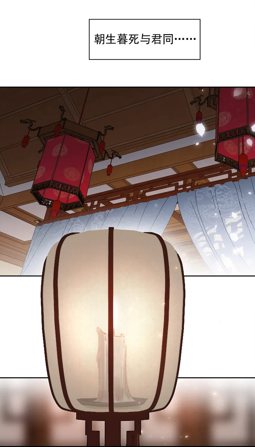 075 朝生暮死与君同 第15页